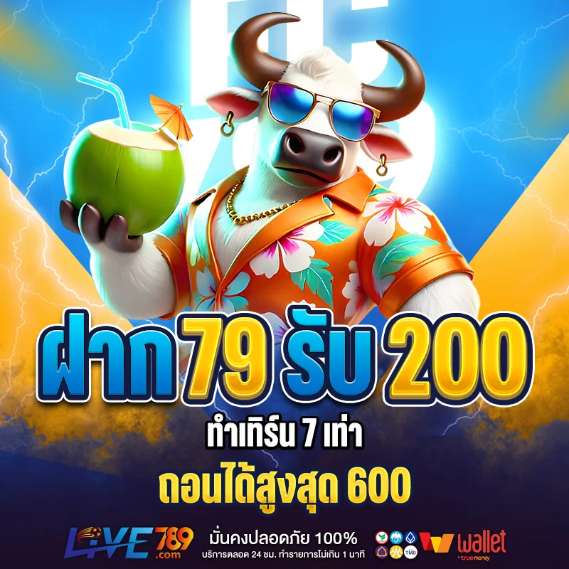 โปรโมชั่น