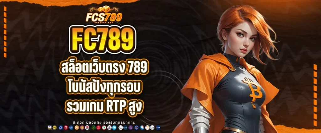 สล็อตเว็บตรง 789