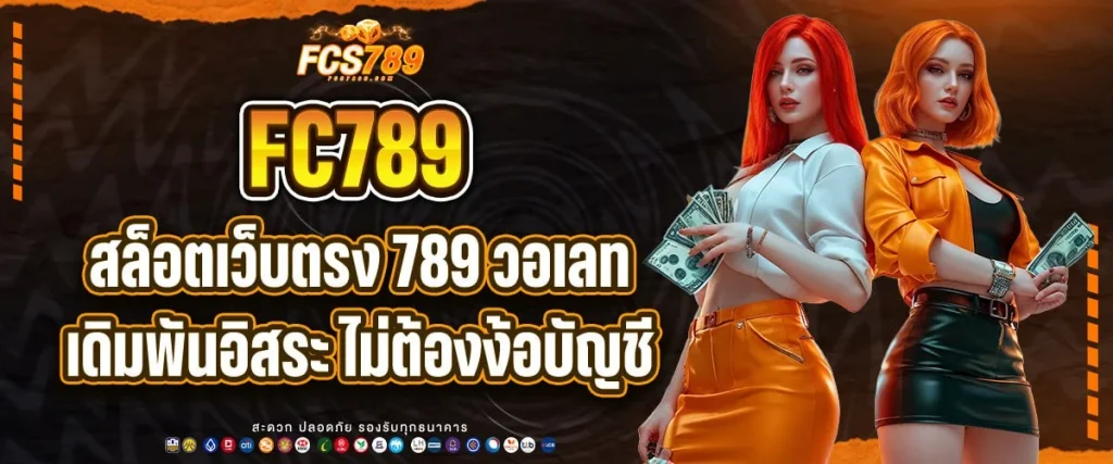 สล็อตเว็บตรง 789 วอ เลท