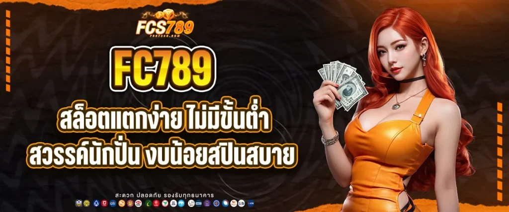 สล็อตแตกง่าย ไม่มีขั้นต่ำ