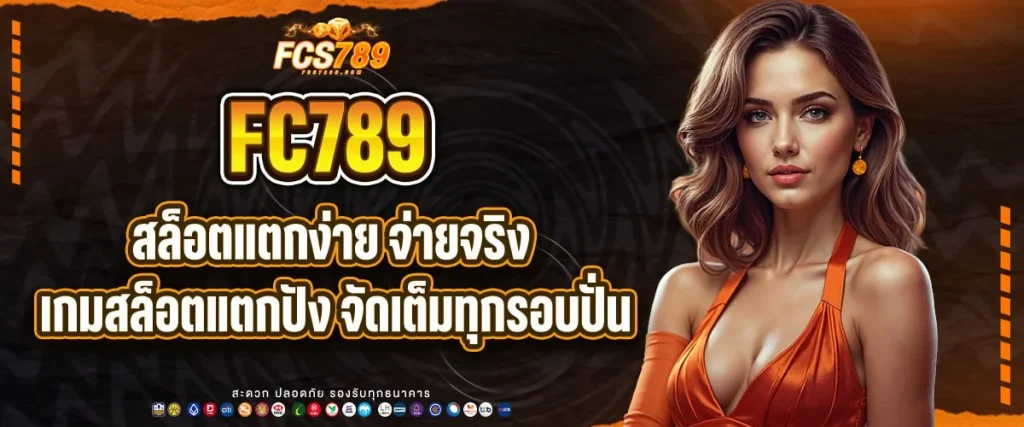 สล็อตแตกง่าย จ่ายจริง