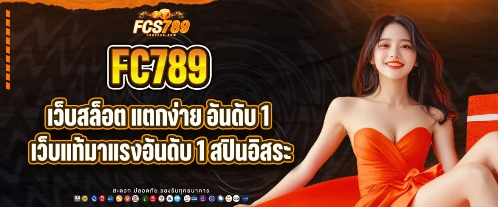 เว็บ สล็อต แตก ง่าย อันดับ 1