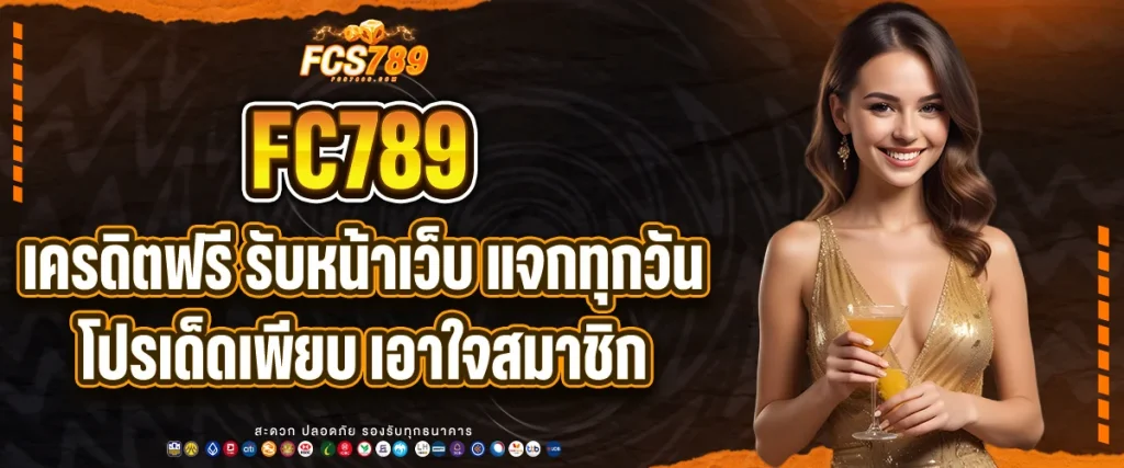 เครดิตฟรี รับหน้าเว็บ