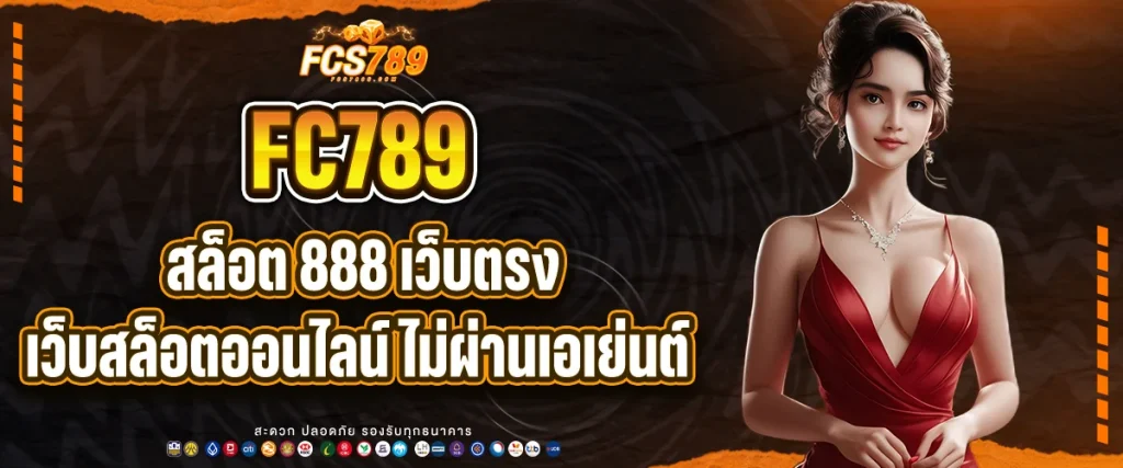 สล็อต 888 เว็บตรง